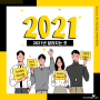 2021년 달라지는 제도 | 2021년 최저시급, 국민취업지원제도, 모바일 전자증명서 등