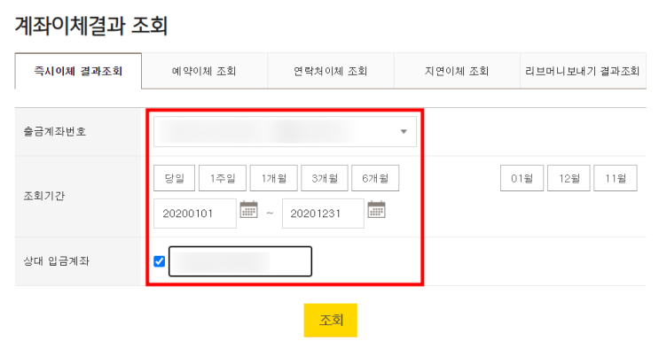 KB국민은행, 연말정산 월세세액공제를 위한 월세이체확인증 출력하기 : 네이버 블로그