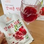 [과일음료 석류쥬스]삼성농원 탐미유 갓따온석류 석류즙 리뷰