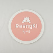 사랑스러운 핑크빛의 아크릴간판 사쿠라 제작 후기