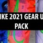 2021년 나이키 신상 축구화 컬렉션 'Gear up Pack' 유출샷,컬러 모음