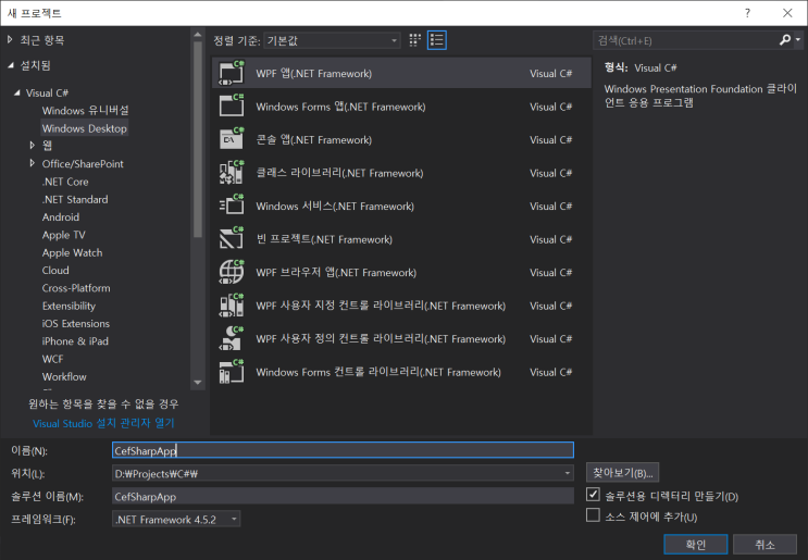 WPF/CefSharp 1: WPF 앱에 CefSharp (구글 크롬 웹브라우저 컨트롤) 추가하기 : 네이버 블로그