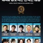 제4회 2020 창조혁신 한국인 대상 수상자 발표