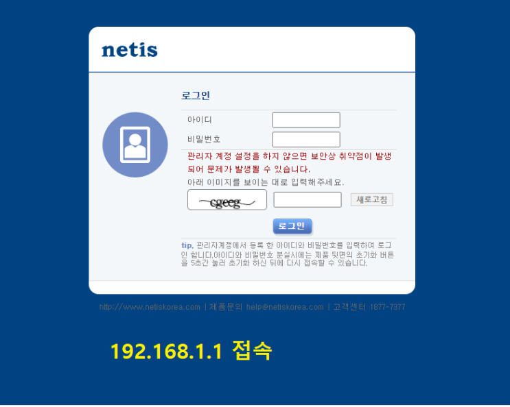 네티스(netis) 공유기 펌웨어 패치 방법 : 네이버 블로그