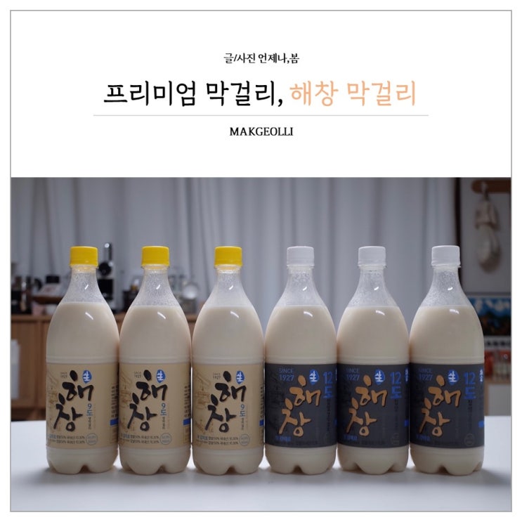 해창막걸리 9도 12도 18도 주문 가격 택배 파는곳 : 네이버 블로그