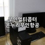 전북 익산 드론 조종자 자격증반, 온누리무인항공