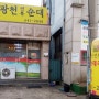 만족할 수밖에 없었던 홍성 맛집