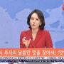 [증권 방송]1월 18일 ~22일 뉴스 + 일정 / 이나은아나운서