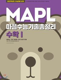 [빠른정답] MAPL 마플 수능기출 총정리 수학1 답지 : 네이버 블로그