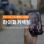 [펀딩성공기업 케이스스터디] 영상 메신저 앱 '아자르' 운영, 하이퍼커넥트