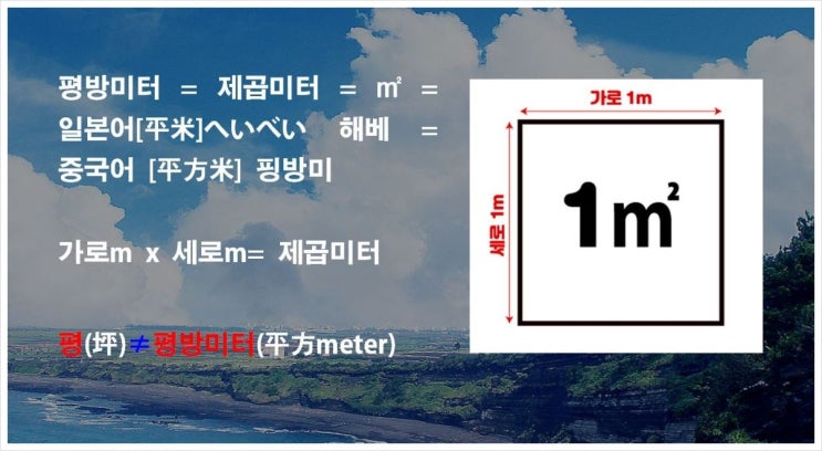 제곱미터 평수계산 평수 제곱미터 계산 : 네이버 블로그