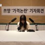 쯔양 정원분식 재치 있는 기자회견으로 분식집 가격 논란 정면돌파!