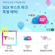 TDAY 공차 베스트 콤비네이션 1 + 1 배스킨라빈스 할인 뚜레쥬르할인 / T 멤버십할인