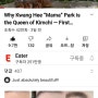 김치는 한국음식임을 보여주는 유튜브 eater의 박광희김치 동영상