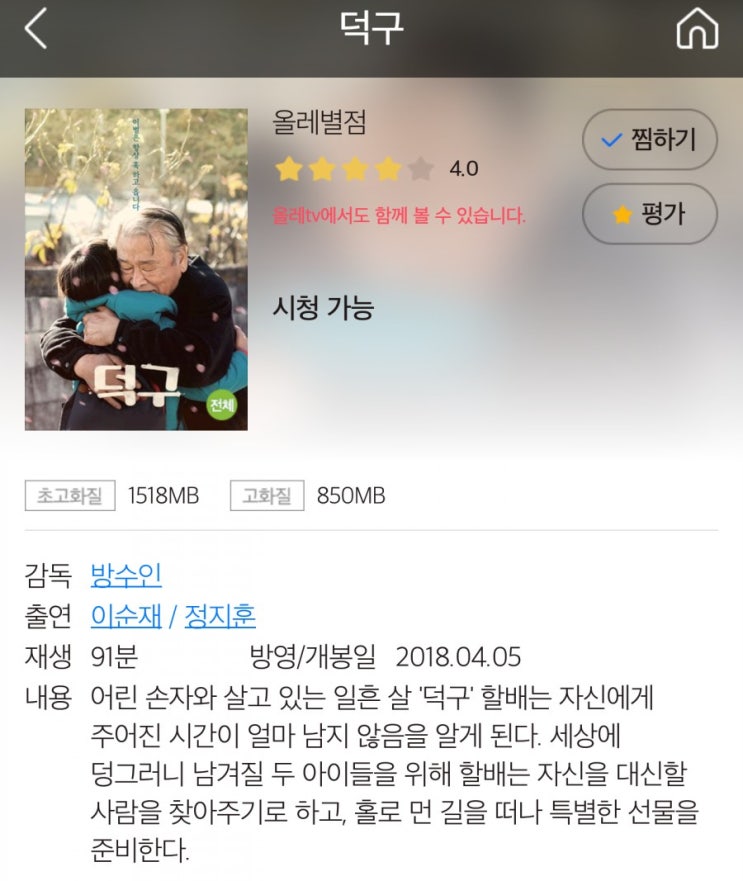 덕구 결말 해석 및 줄거리 스포 : 네이버 블로그