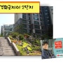 경희궁자이 2단지 34평 전용면적 84㎡ 2021년 1월 실거래가 알아보기