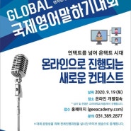 [거제상동영어학원] 2020년 글로벌국제영어말하기대회 전원 수상