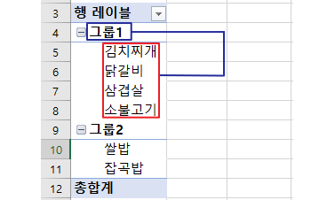 엑셀 그룹화, 엑셀 피벗테이블 그룹화 하는 법! : 네이버 블로그