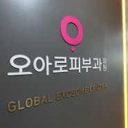 글로벌 엑소좀 센터 2호점 OPEN