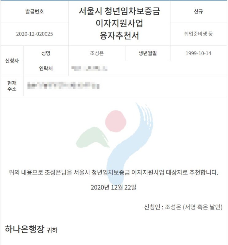 전세대출 후기: 서울시 청년임차보증금 대출 후기 : 네이버 블로그