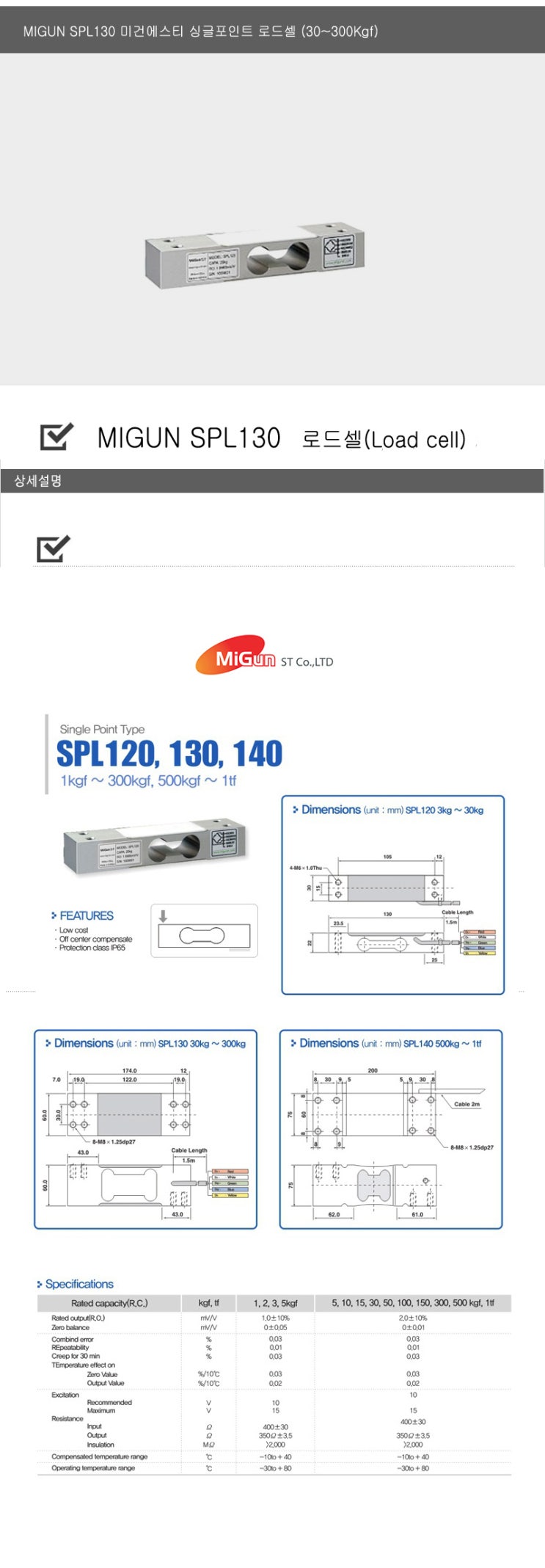 MIGUN SPL130 미건에스티 실그로인트 로드셀(30~300Kgf) : 네이버 블로그