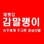 손주에게 주고픈 대봉감 감말랭이 설날선물 곶감선물