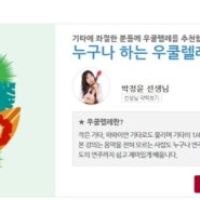 [우쿨렐레 독학]도약닷컴으로 우쿨렐레 정복하기!!