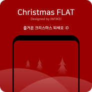 🔴 크리스마스 FLAT 카카오톡 테마 🎄 (안드로이드 Only)