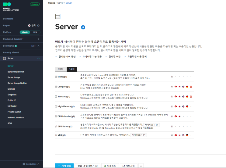 [NCP] 네이버 클라우드 플랫폼 - 리눅스 서버 만들고 접속하기 : 네이버 블로그
