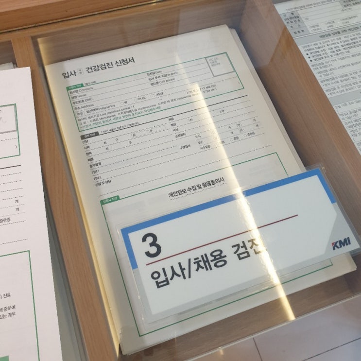 Kmi 한국의학연구소 본원(광화문) 검진센터에서 입사, 채용검진받은 후기 / 직장인 건강검진 소요시간 : 네이버 블로그