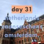 【네덜란드】 DAY31 ZAANSESCHANS - AMSTERDAM