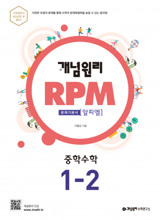 RPM 중1-2답지[알피엠 중1-2답지][RPM 중1답지][상록고수학] : 네이버 블로그