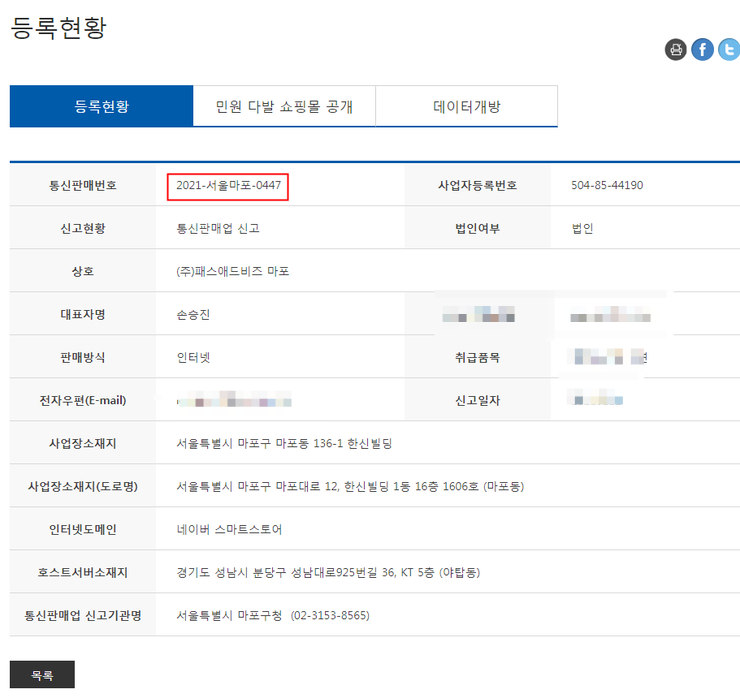 통신판매업 신고증 수령 방법 중 대리수령 및 무방문 신고 판매 번호 확인 방법 보기. : 네이버 블로그