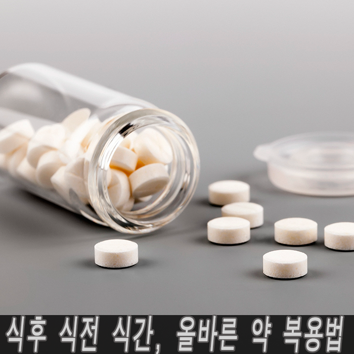 식후 식전 식간 의미 올바른 약 복용법 : 네이버 블로그