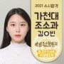 2021학년도 가천대학교 조소과 합격후기 - 박샘조소학원 강남본원