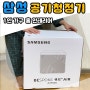 삼성 BESPOKE 큐브™ Air 1인가구 공기청정기 추천!!