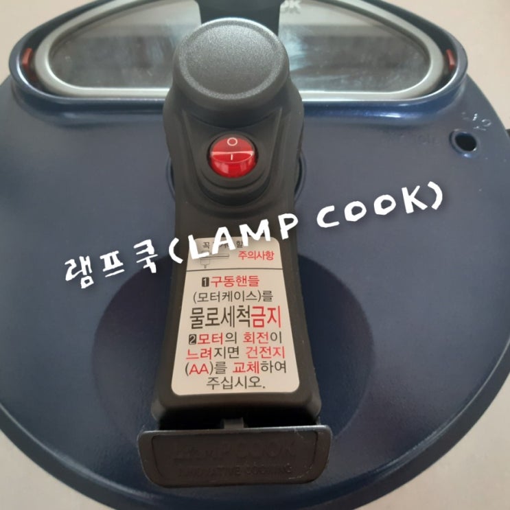 [내돈내산] 신기한 냄비/램프쿡(LAMP COOK)/만능냄비/동시 조리가 가능 해 졌어요. : 네이버 블로그