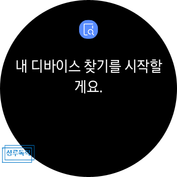 갤럭시워치3 내폰찾기, 위치추적 기능은 필수❗ : 네이버 블로그