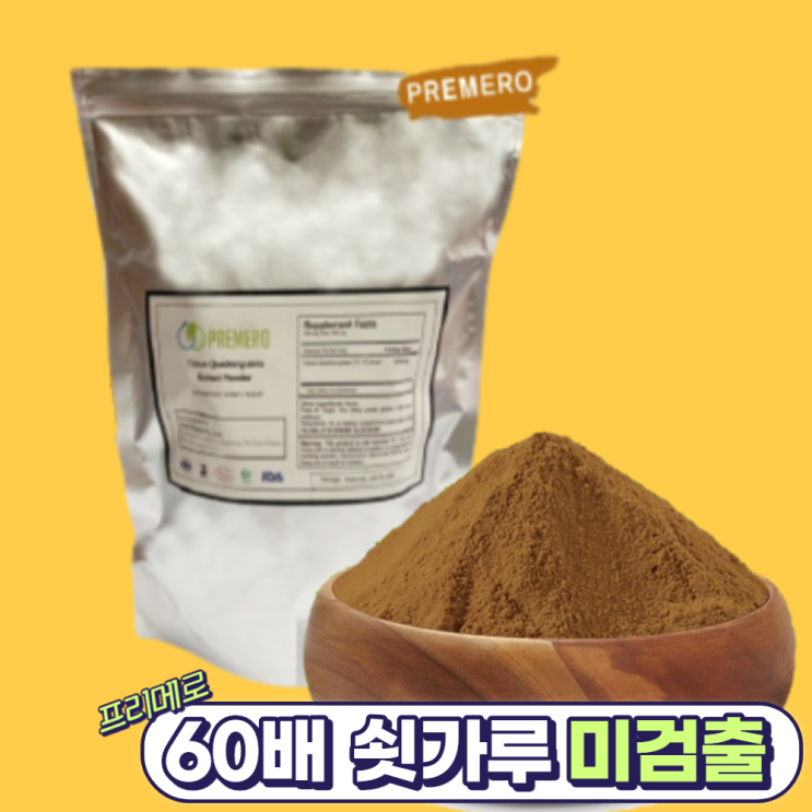인기 급상승인 PREMERO 시서스가루 FDA승인 60배 200g 500g 대용량 추출물, 1개 좋아요 : 네이버 블로그