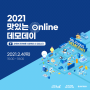 서울창업허브와 씨엔티테크가 "2021 맛있는 데모데이"를 진행합니다.