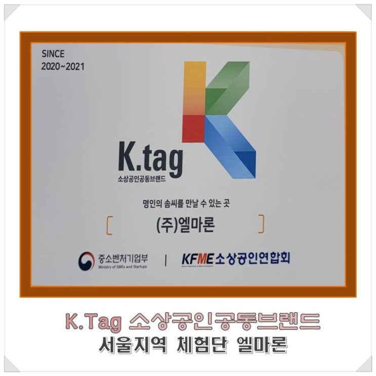 K.tag소상공인 공동브랜드 엘마론 : 네이버 블로그