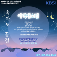 kbs 일일드라마 속아도 꿈결 아역 캐스팅 지원접수