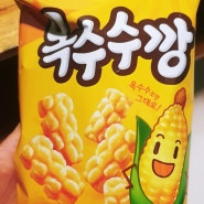 [존맛탱] 편의점 핫템 옥수수깡 먹어본 후기, 가격정보