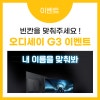 종료] 오디세이 G3 F27G33T 출시 소문 내 