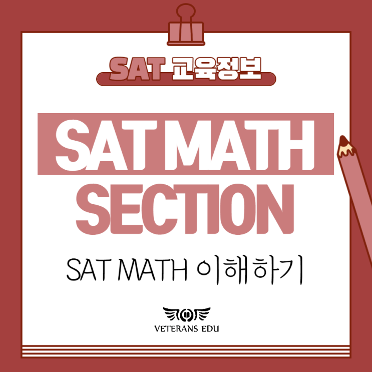 [SAT] 에스에이티 수학 MATH 이해하기 : 네이버 블로그