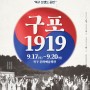 연극 '구포1919' -배우 김준환 출연분 동영상입니다. 극단 해풍 -2020.9.17~9.20