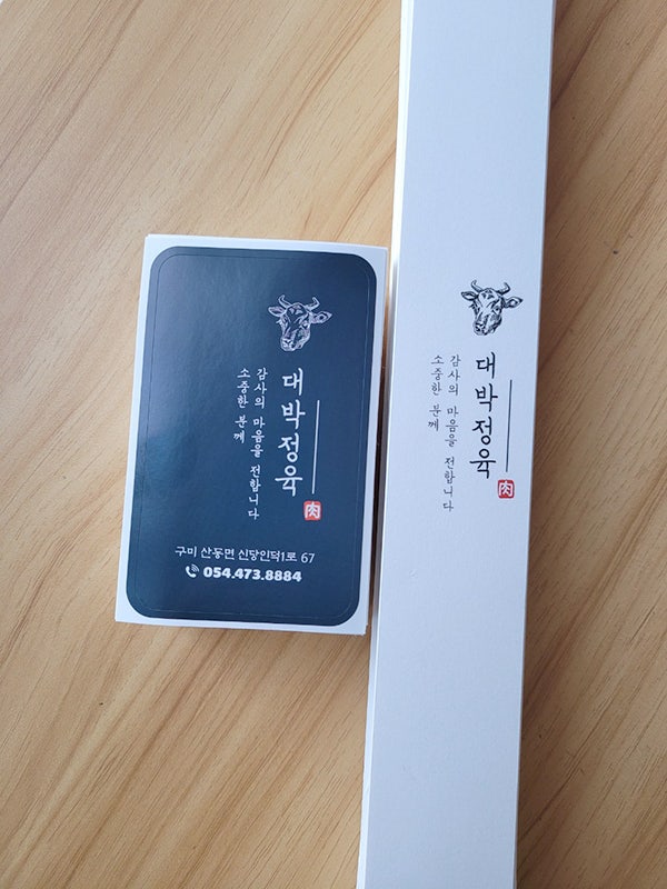 종이띠지,띠지포장,선물포장,상자포장띠지,감사선물,고기,정육선물포장,한우선물,선물포장,한돈선물,명절선물,업체스티커,상표스티커,명함 ...