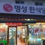 ★경주불국사주변맛집★ 명성한식당 정식