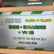 기흥ak실내데이트 하이주동물원+롤러스케이트+vr 9900원