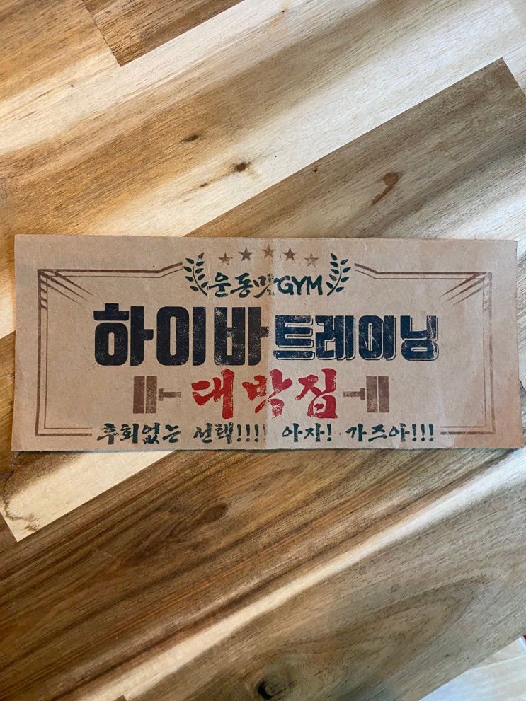 하이바 트레이닝을 소개합니다!! : 네이버 블로그